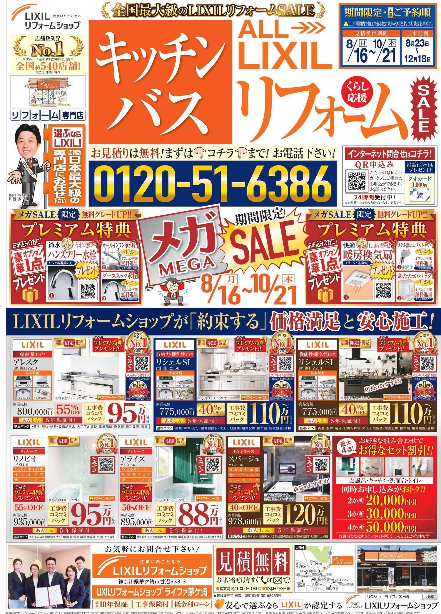 ライファ茅ヶ崎＿表 3_page-0001.jpg