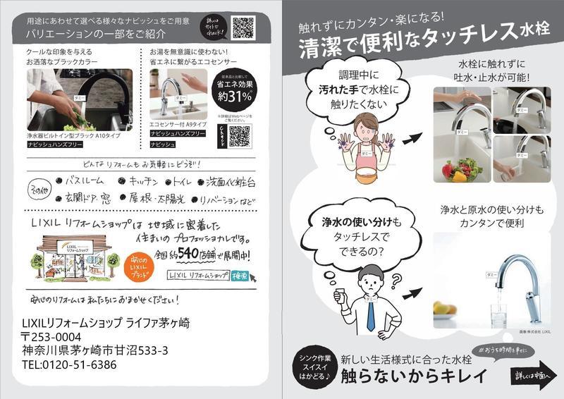 ナビッシュチラシ表 (1).jpg