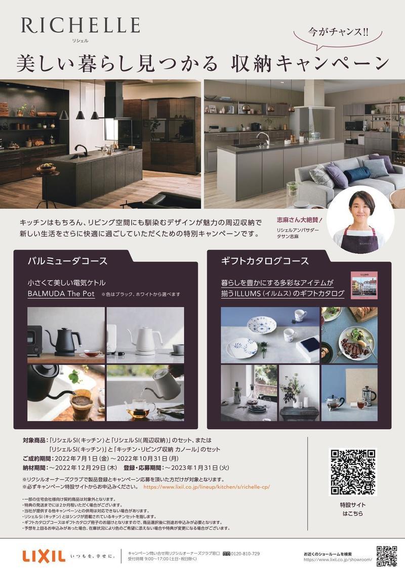 RICHELLE収納キャンペーンチラシ_page-0001.jpg