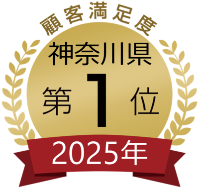 神奈川県1位（ライファ茅ヶ崎様）.png