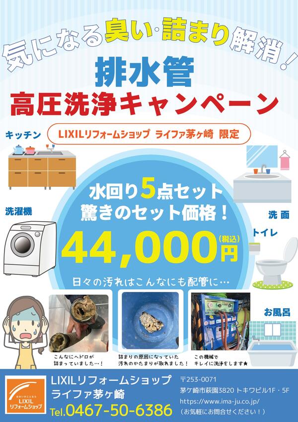 高圧洗浄チラシ①.jpg