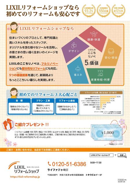 お知り合い紹介　チラシ_ページ_2.jpg
