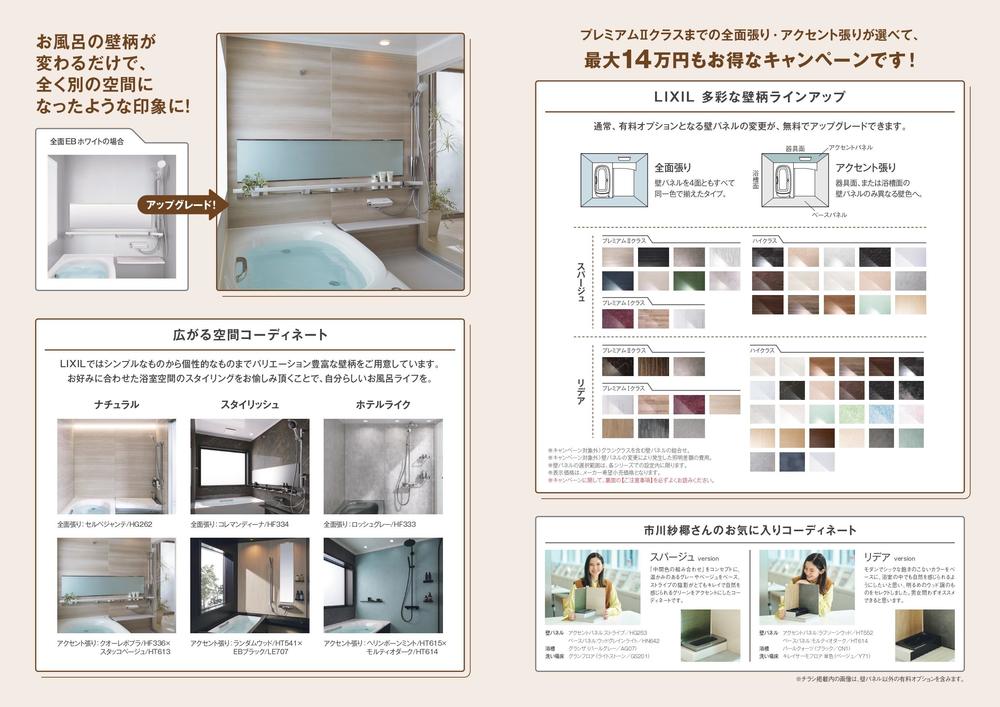 （第2弾）浴室-壁パネル無料アップグレードチラシ（名入れ可）_page-0002.jpg