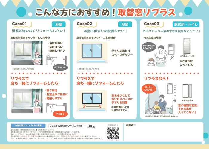 231219 窓リフォーム選び方チラシ 浴室 ルート用_ページ_2.jpg