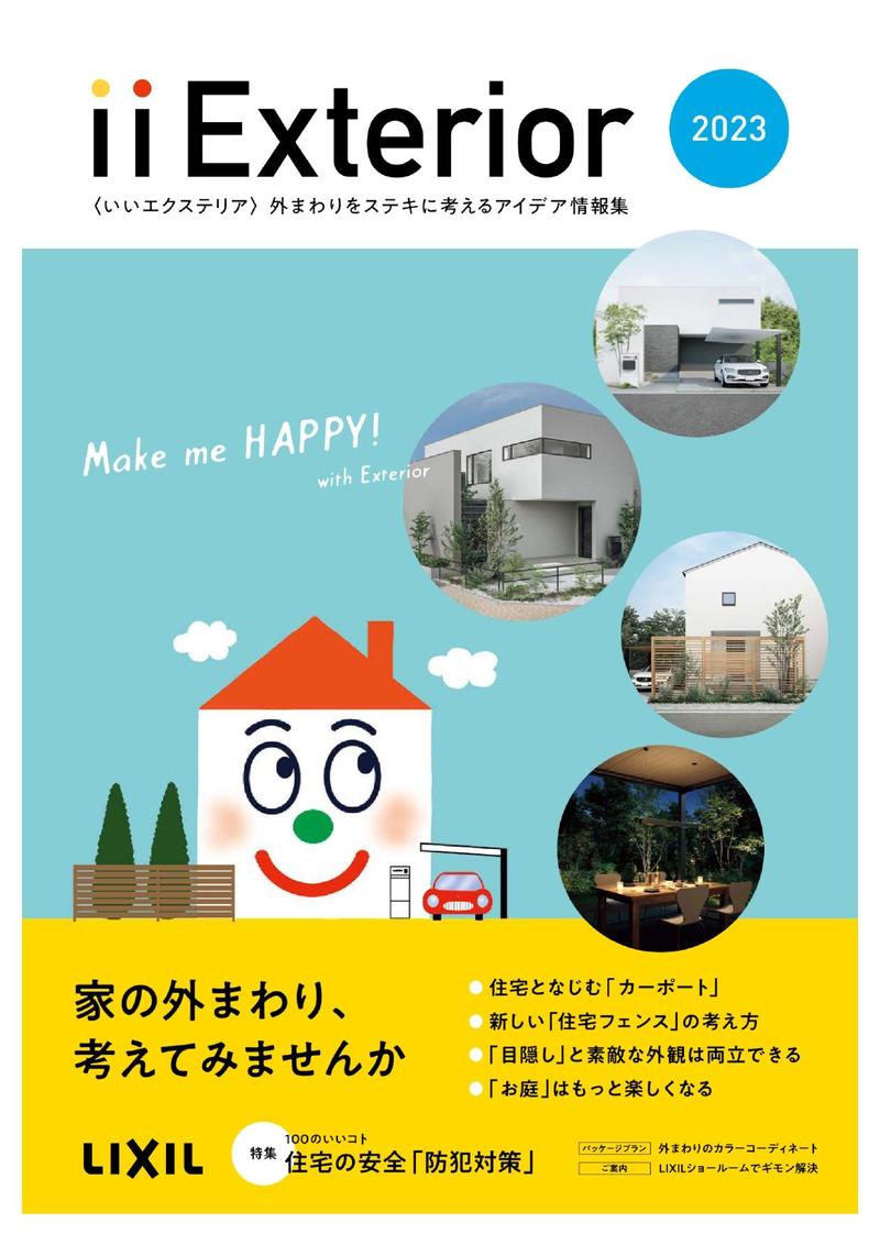 iiExterior 2023 _ カタログビュー_page-0001.jpg