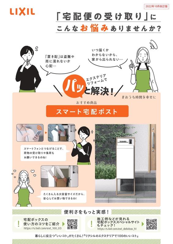 スマート宅配ポスト_page-0001.jpg
