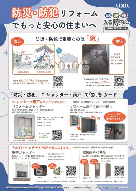 窓・玄関 チラシ_ページ_1.jpg