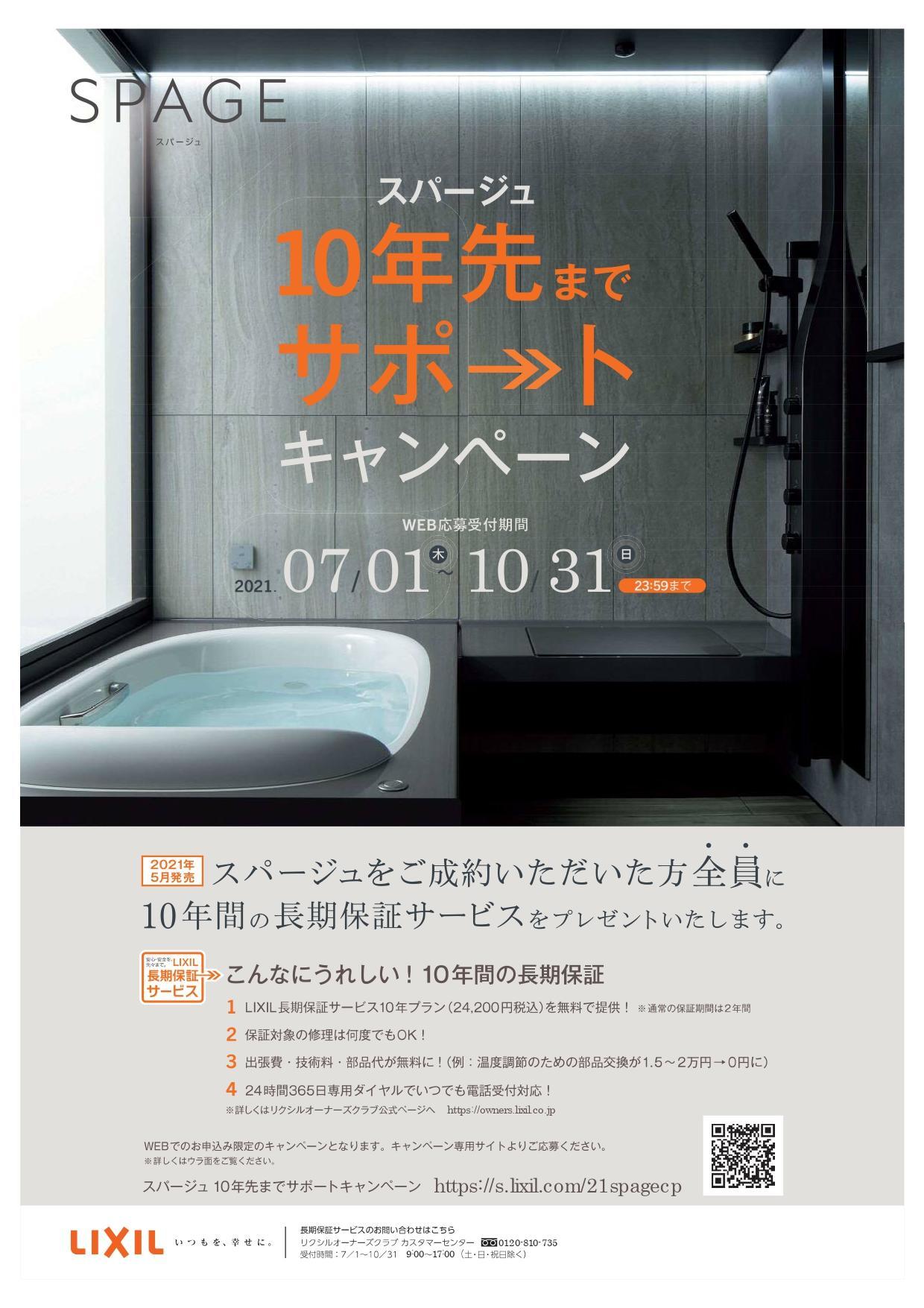 SPAGE2021_A4_表 (1).jpg