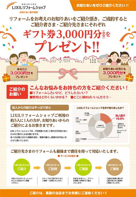 お知り合い紹介　チラシ_ページ_1.jpg