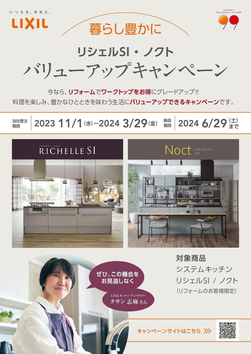 【チラシ】キッチン_バリューアップキャンペーン（名入れ可）_page-0001.jpg