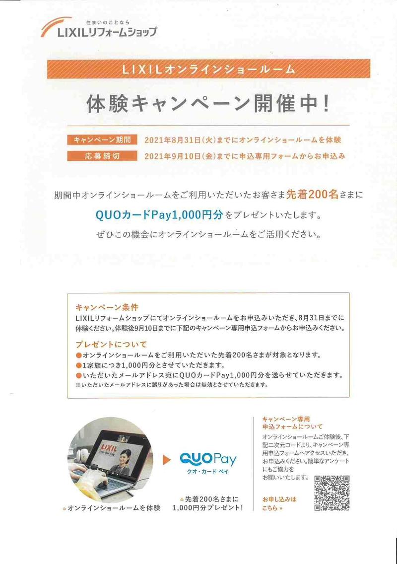 体験キャンペーン開催中.jpg