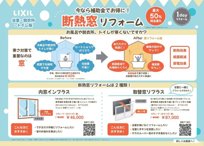 231219 窓リフォーム選び方チラシ 浴室 ルート用_ページ_1.jpg