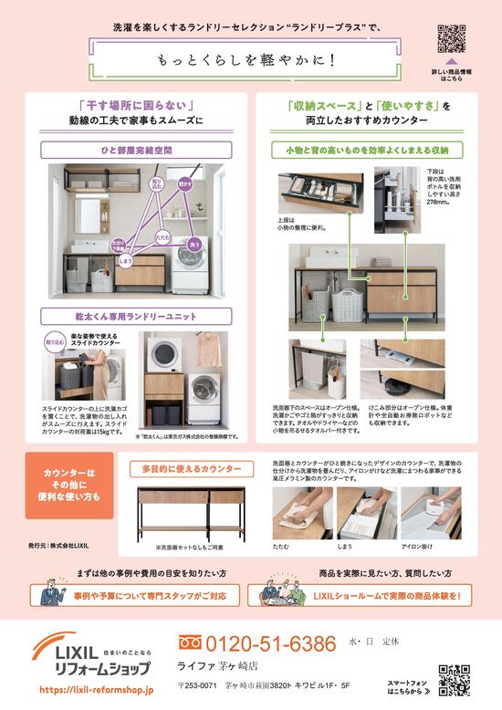 LIXIL_kokochi_2507_フリーダイヤル編集可能　〇_ページ_2.jpg