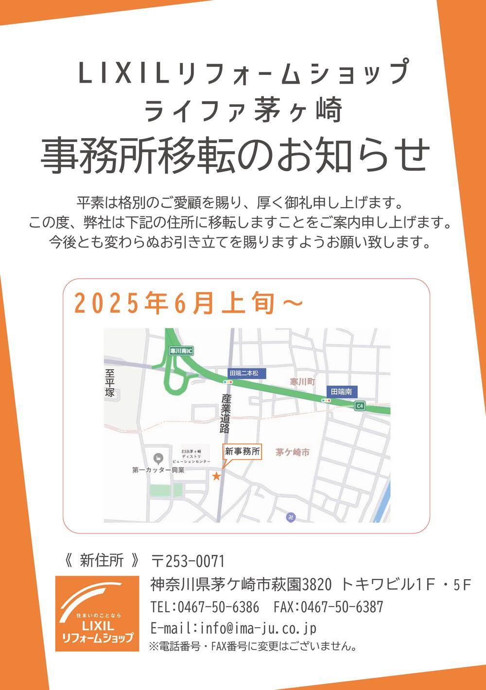 ■萩園事務所移転案内 j.jpg