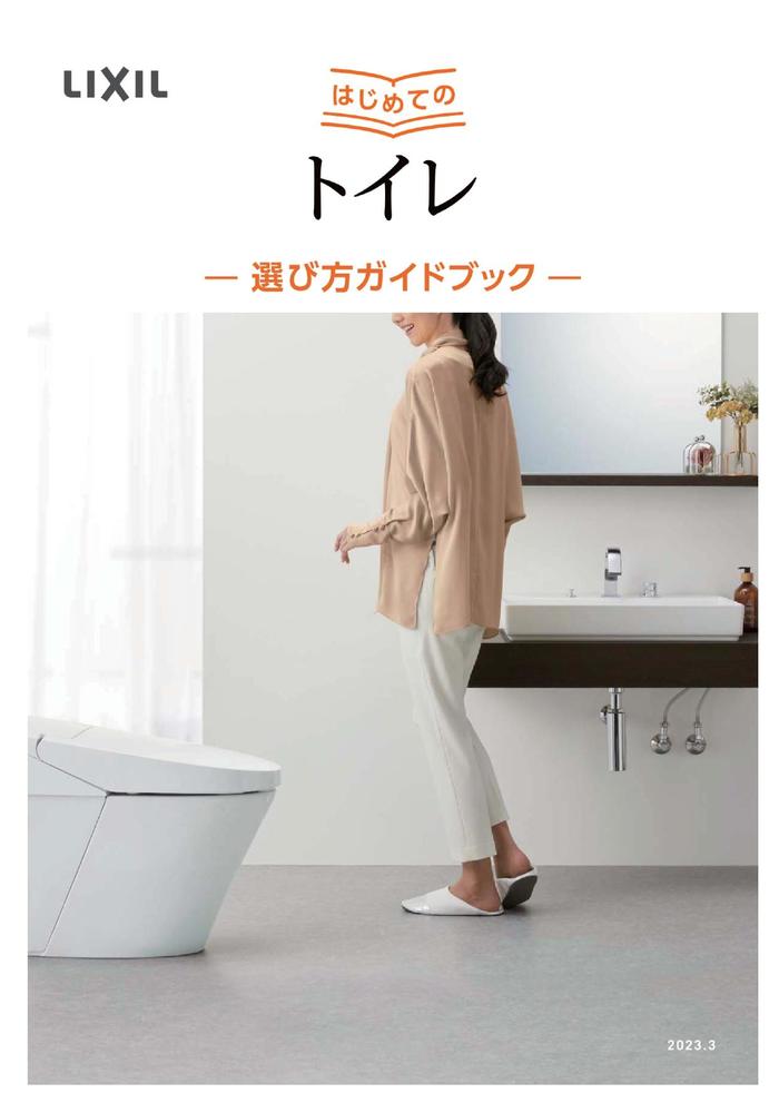 23はじめてのトイレ _ カタログビュー_page-0001.jpg