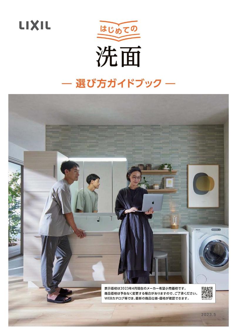 23はじめての洗面 _ カタログビュー_page-0001.jpg