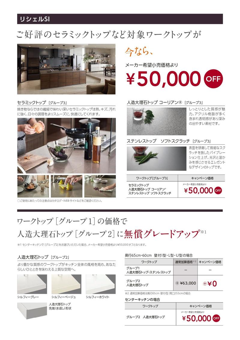 【チラシ】キッチン_バリューアップキャンペーン（名入れ可）_page-0002.jpg