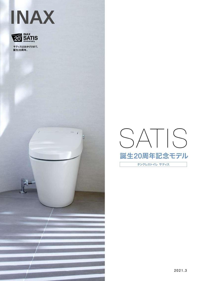 サティス20_pages-to-jpg-0001 (1).jpg