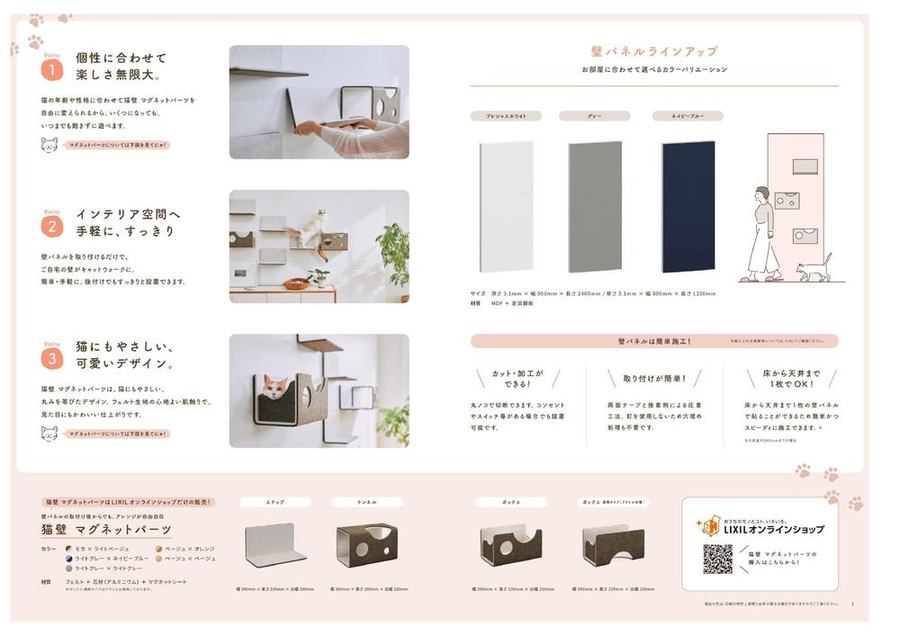 猫壁 _ カタログビュー_page-0001.jpg