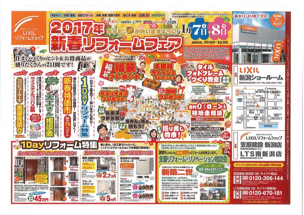 2017新春リフォームフェア表.jpg