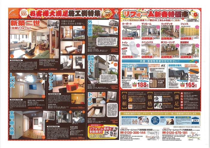 2017新春リフォームフェア裏.jpg