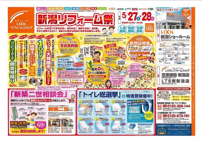 2017年5月新潟表.jpgのサムネイル画像