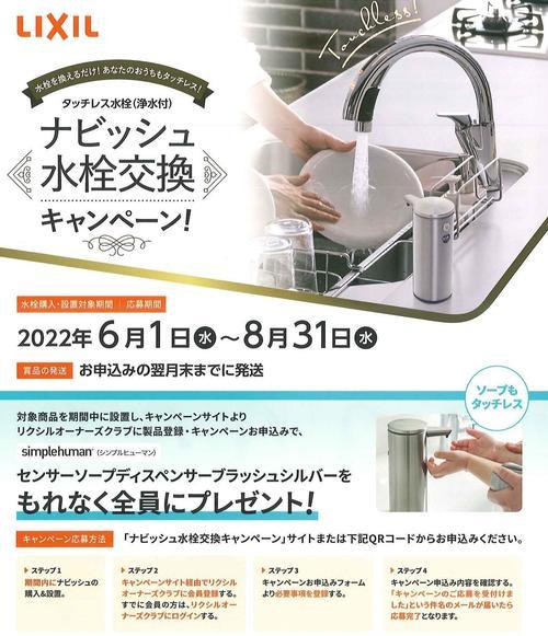 ナビッシュ水栓交換キャンペーンチラシ表.jpg