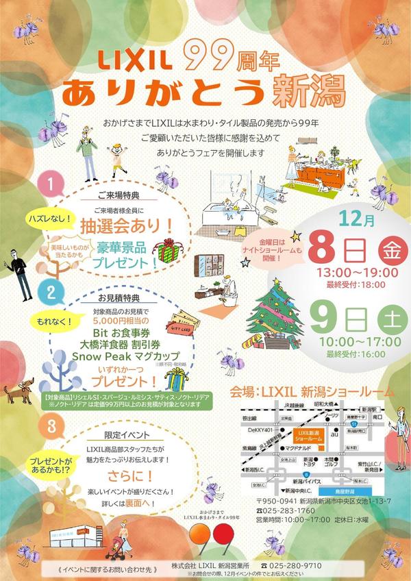 【表】LIXIL99周年ありがとうフェアご案内_page-0001.jpg