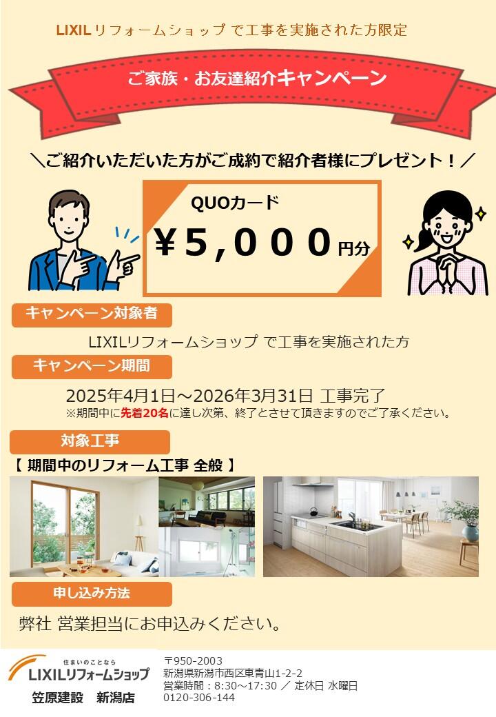 【チラシ】補助金OB様向けご紹介キャンペーン.jpg