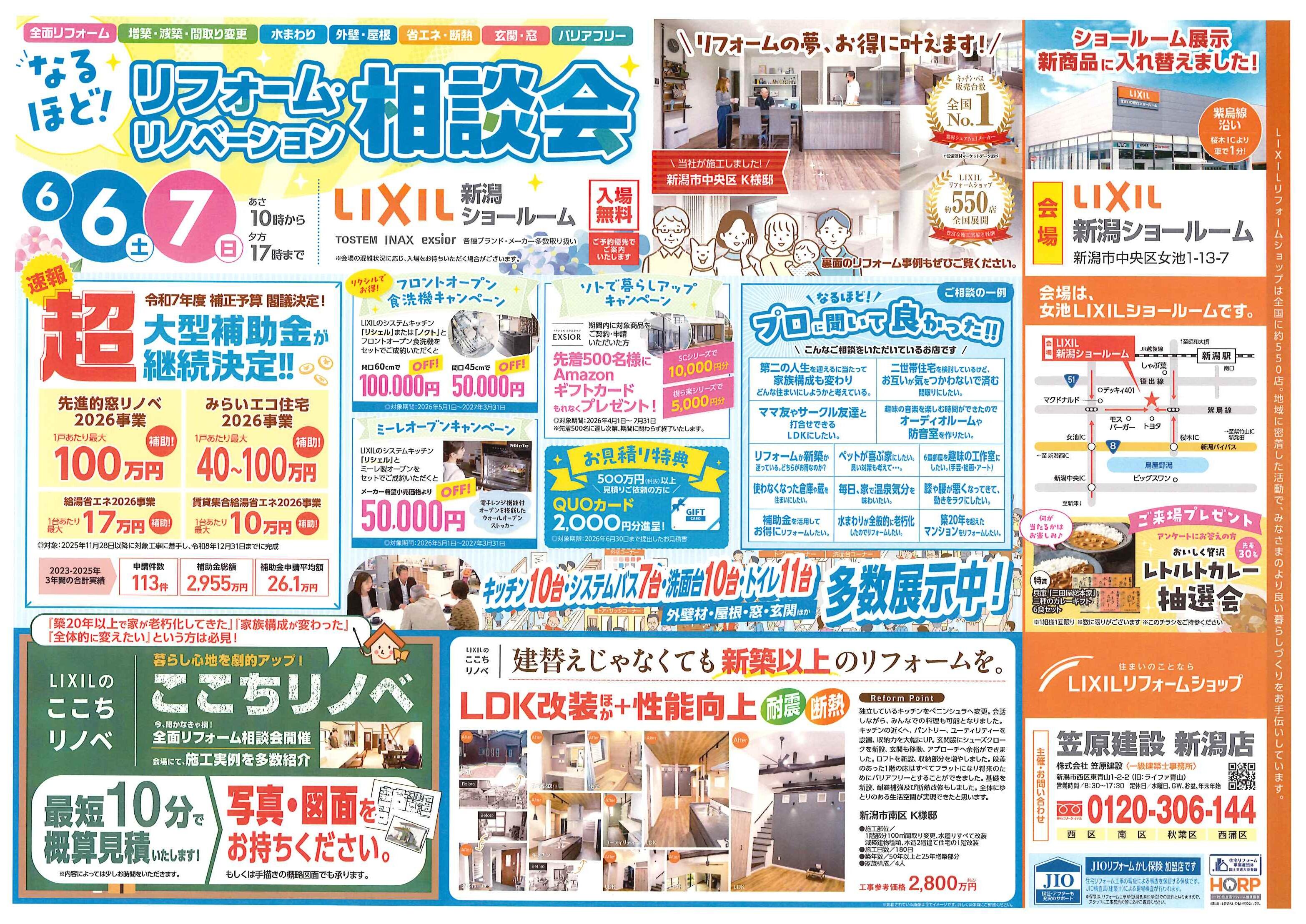 イベント&キャンペーン | 笠原建設 新潟店｜新潟県｜住宅リフォーム