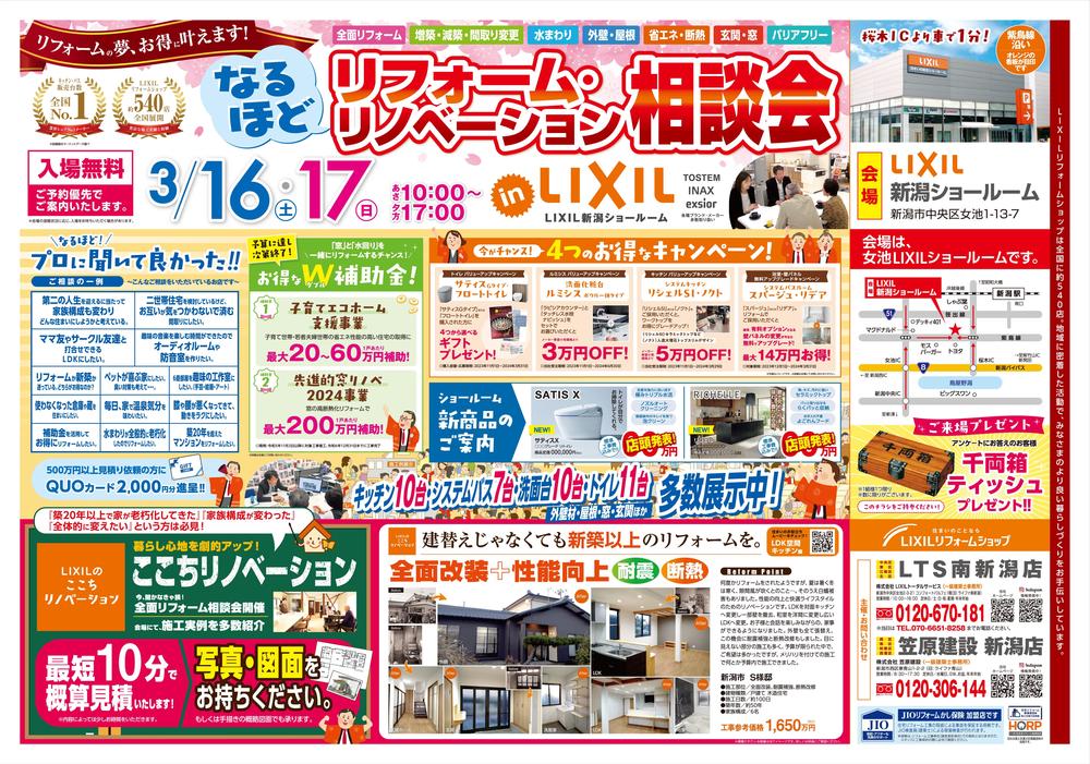 LIXILNIIGATAB3_2403_OMOTE_page-0001 (2).jpg