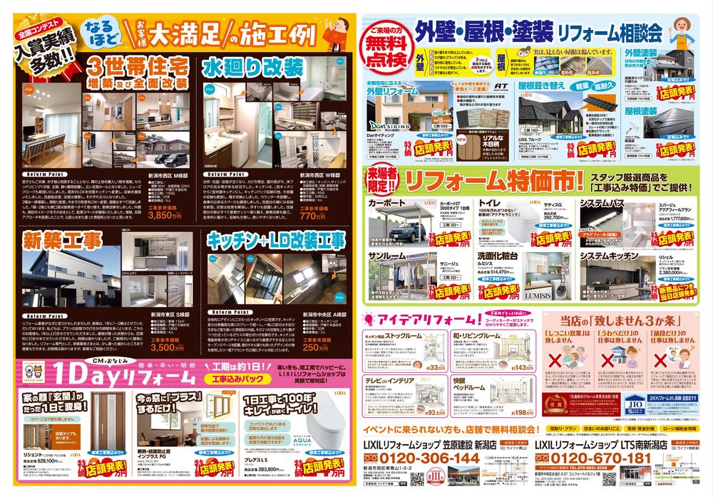 LIXILNIIGATAB3_2403_URA_page-0001 (1).jpg