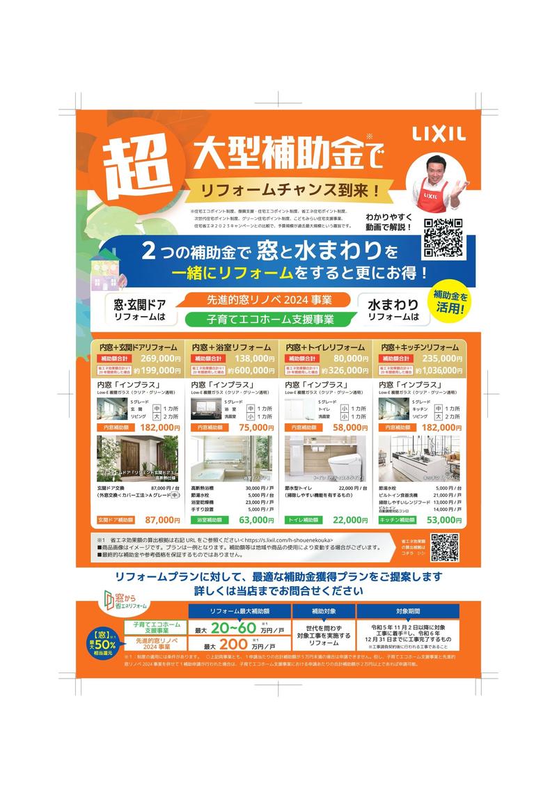 【LTS南新潟店様_新潟SR_裏】20240525_甲信越LRS限定リフォーム相談会チラシ_page-0001.jpg