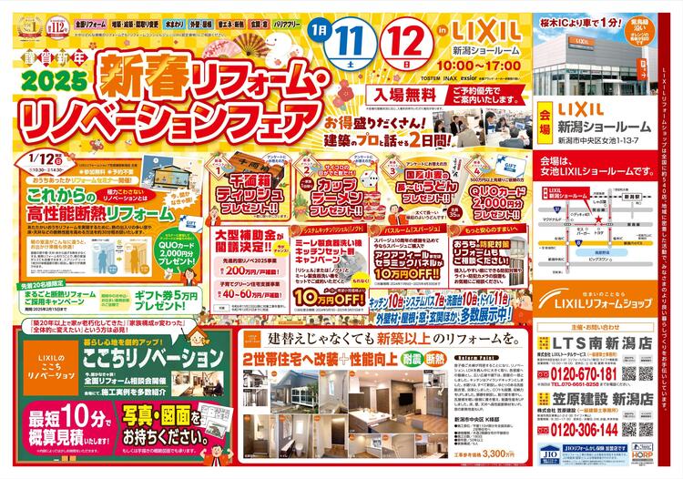 1月イベントチラシ おもて_page-0001.jpg