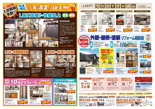 【折込チラシ(B3)】250308-09_笠原建設 新潟店様･ＬＴＳ南新潟店様合同_新潟SR『なるほどリフォーム・リノベーション相談会』_page-0002.jpg