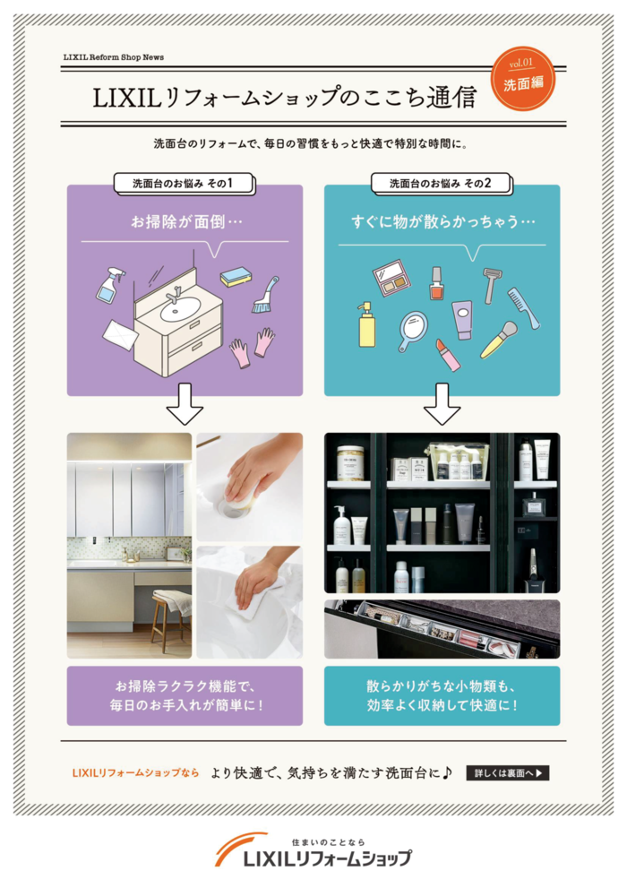 洗面化粧台商品説明チラシ-01.png