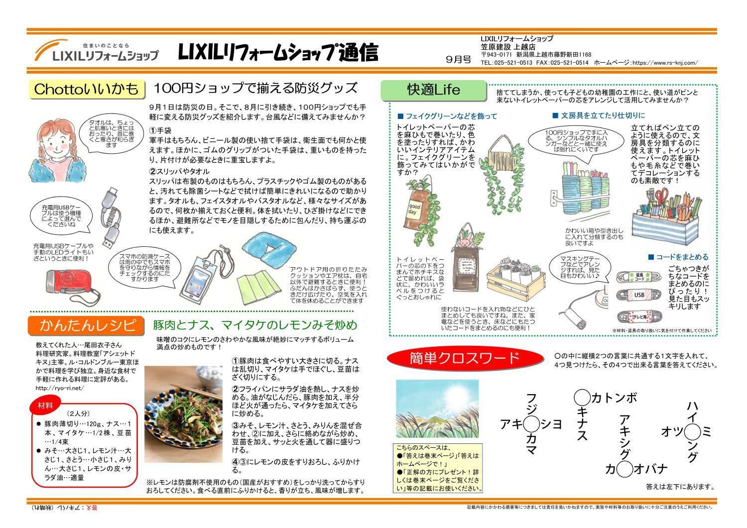 https://www.lixil-reformshop.jp/shop/SC00151005/photos/202009_1.jpg
