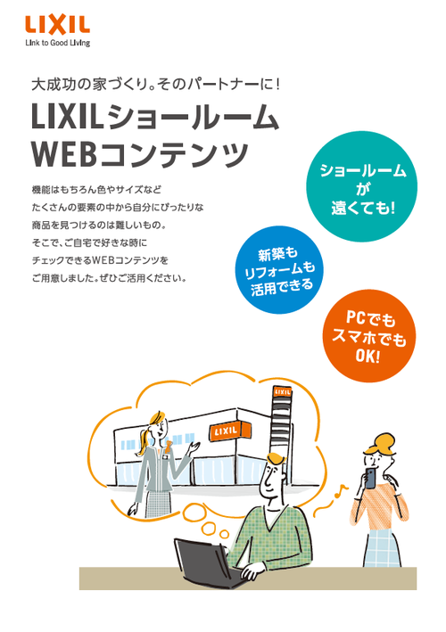 https://www.lixil-reformshop.jp/shop/SC00151005/photos/2c59cb7390991ecaf1ec66a3a012c9a5f5f73ebb.png
