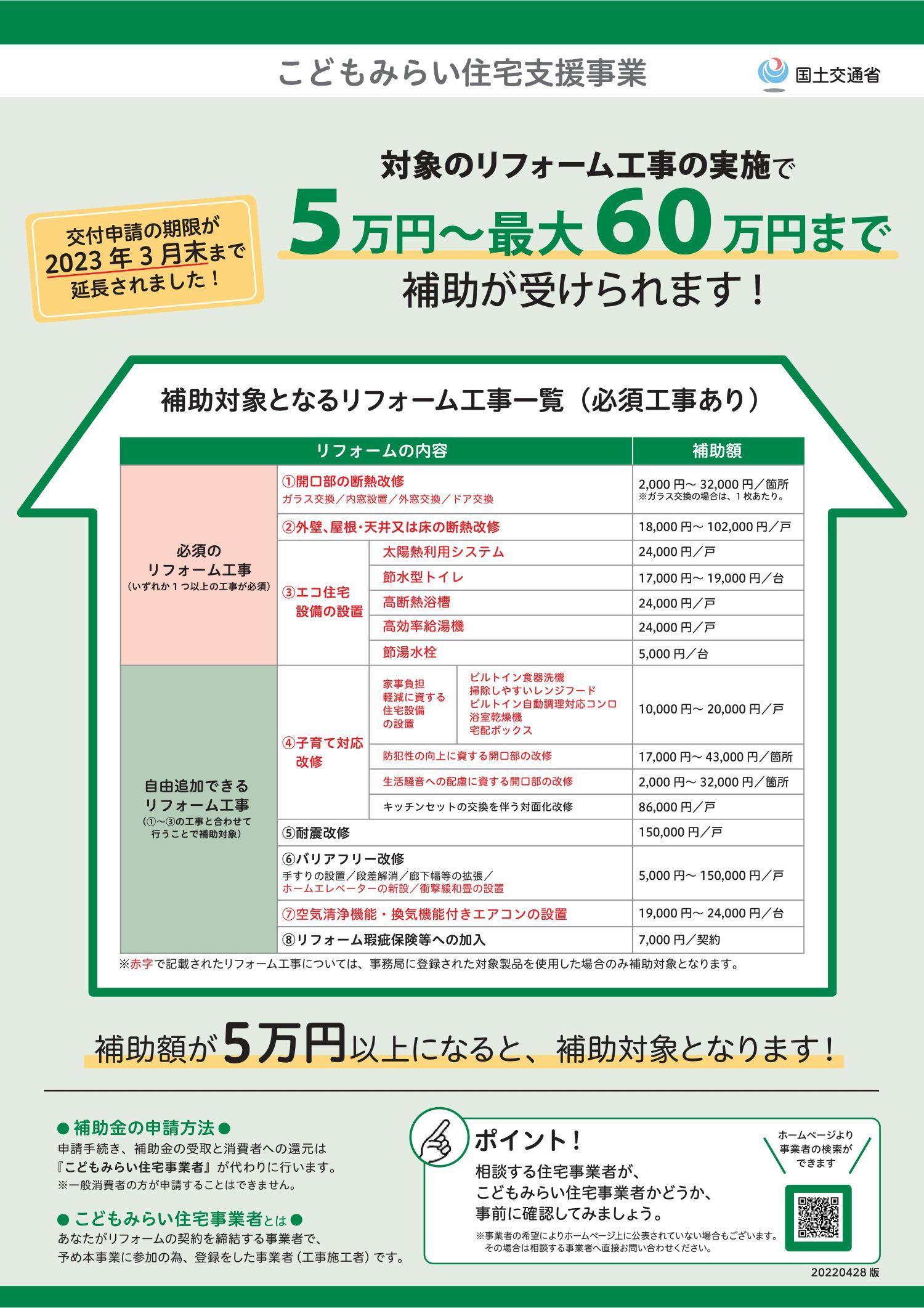 https://www.lixil-reformshop.jp/shop/SC00151005/photos/leaflet_reform-01.jpg