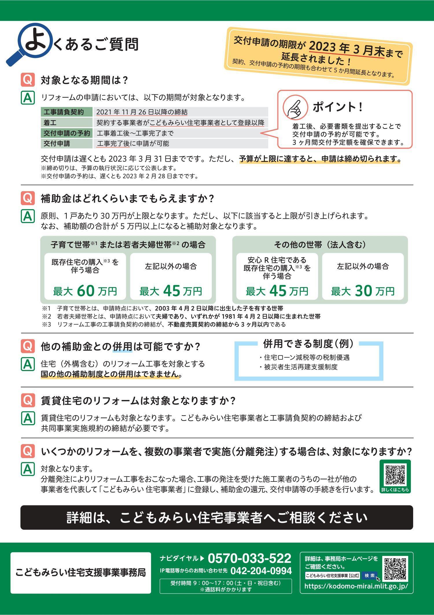 https://www.lixil-reformshop.jp/shop/SC00151005/photos/leaflet_reform-02.jpg