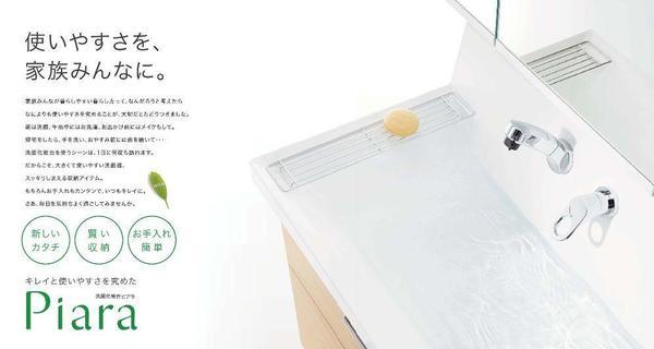 https://www.lixil-reformshop.jp/shop/SC00181003/assets_c/2018/09/piara-thumb-600xauto-236872.jpg