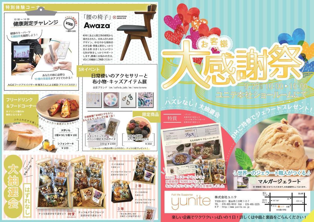 【校了】大感謝祭DM 両面 19.0906-圧縮済み_page-0001.jpg