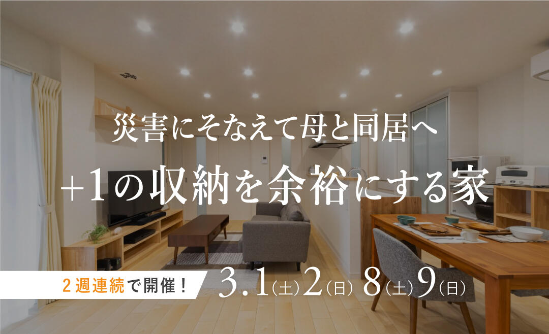 福島様邸完成見学会 ニュース記事アイキャッチ画像.jpg