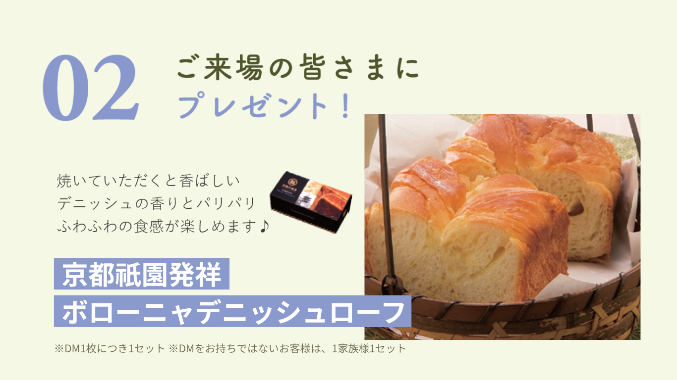 3.来場プレゼント.png