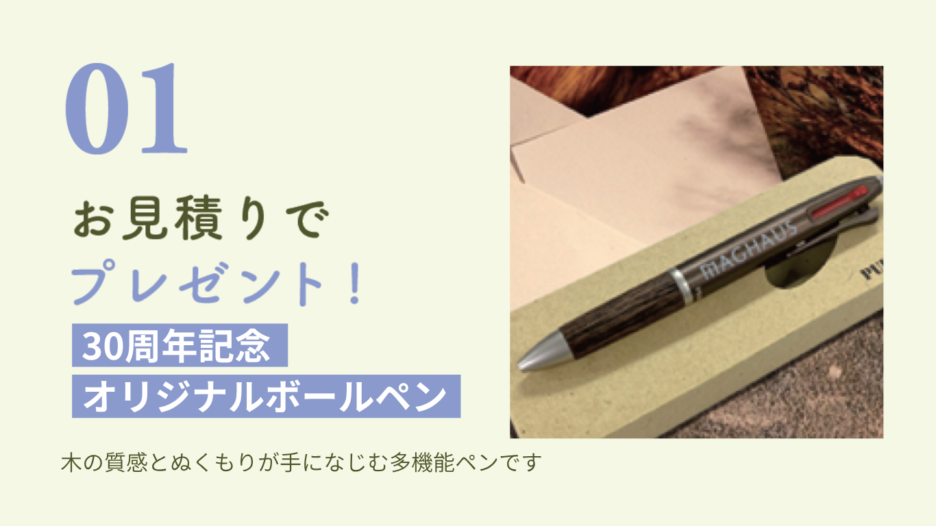 2.見積特典.png