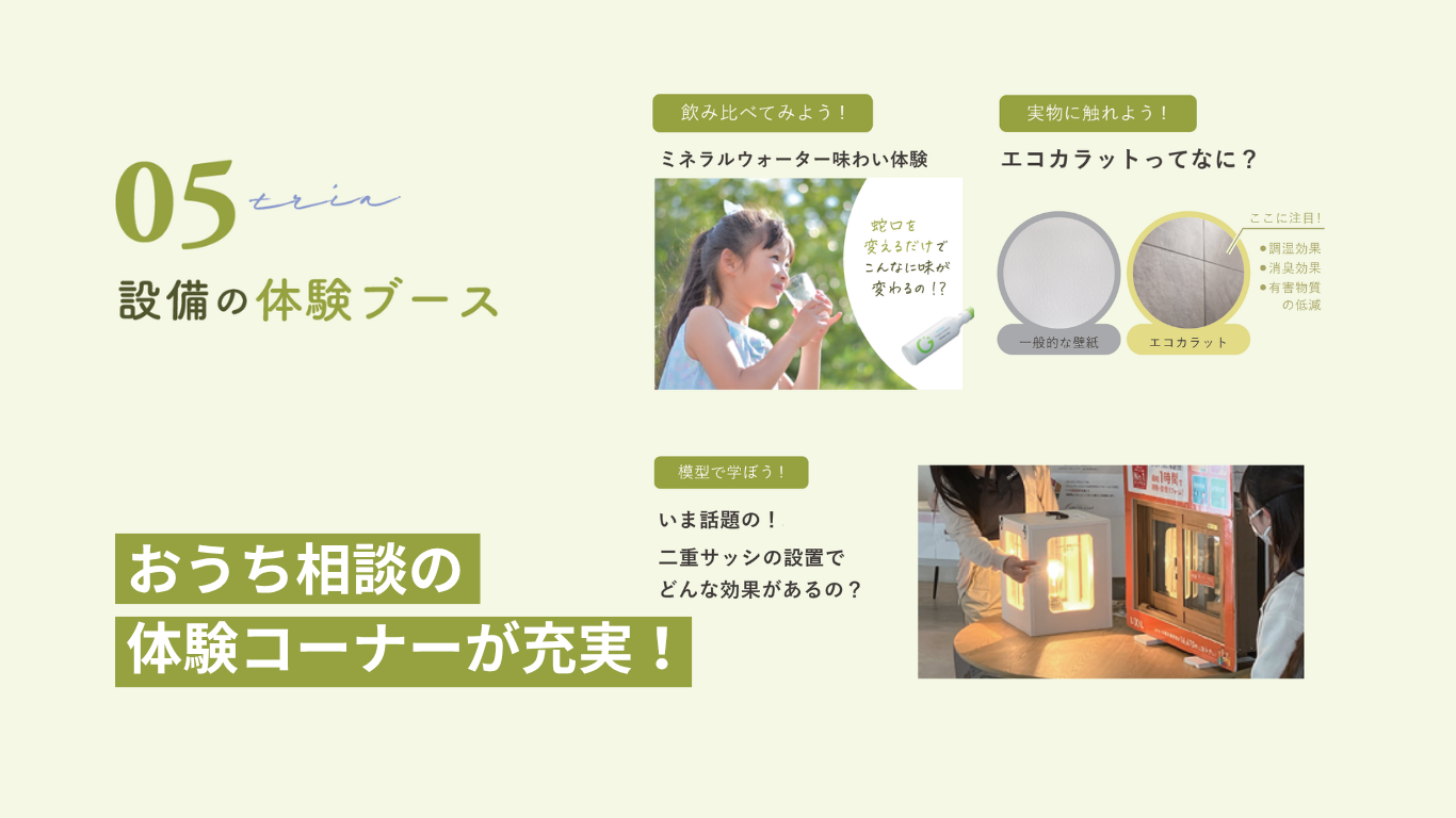 6.体験コーナー.png
