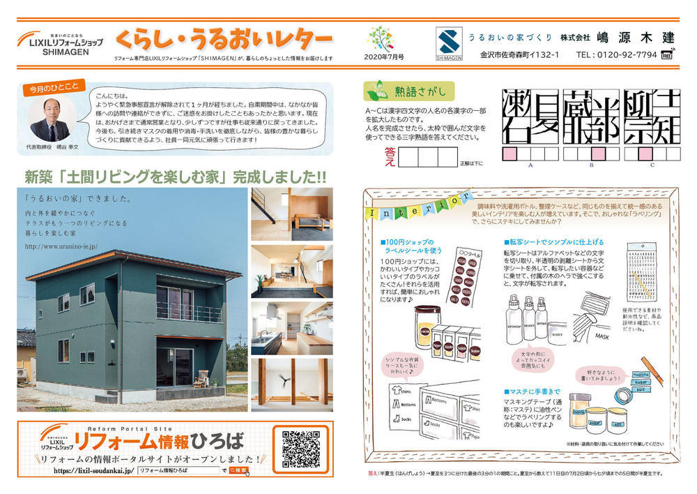 くらし・うるおいレター7月号.jpg