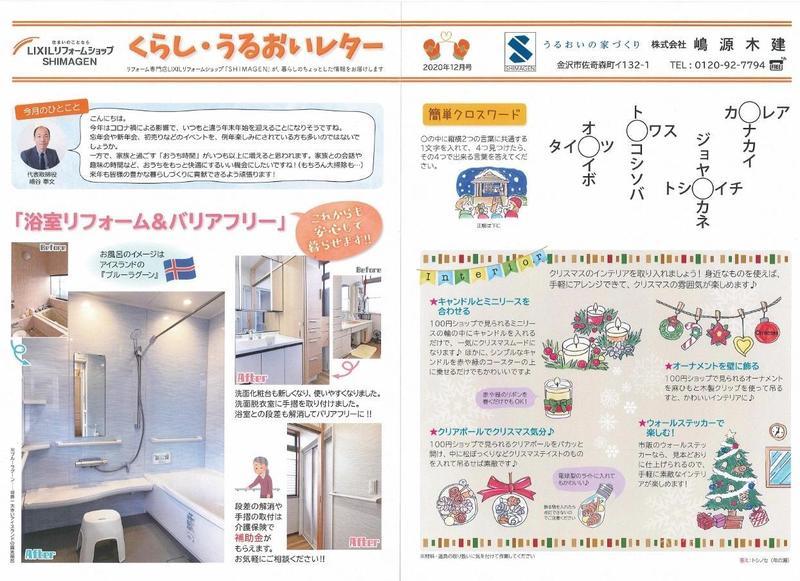 うるおいレター12月号 (1280x904).jpg