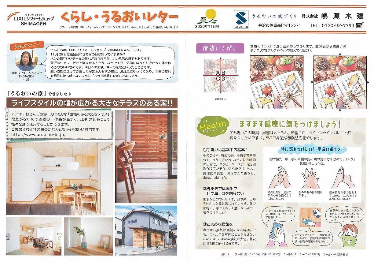 くらし・うるおいレター11月号.jpg