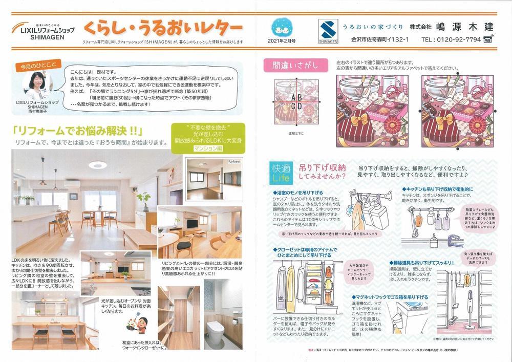 くらし・うるおいレター2月号 (2400x1696).jpg